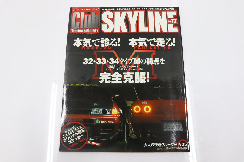 [USED] Club SKYLINE Magazine 2004 No.17 #1900276018