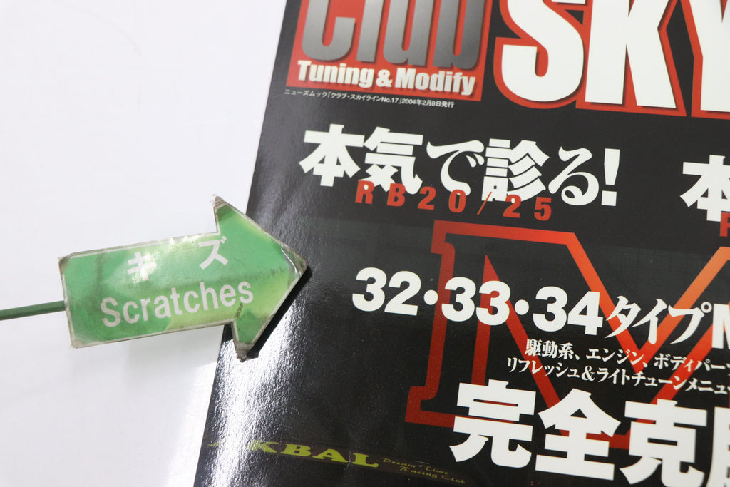 [USED] Club SKYLINE Magazine 2004 No.17 #1900276018