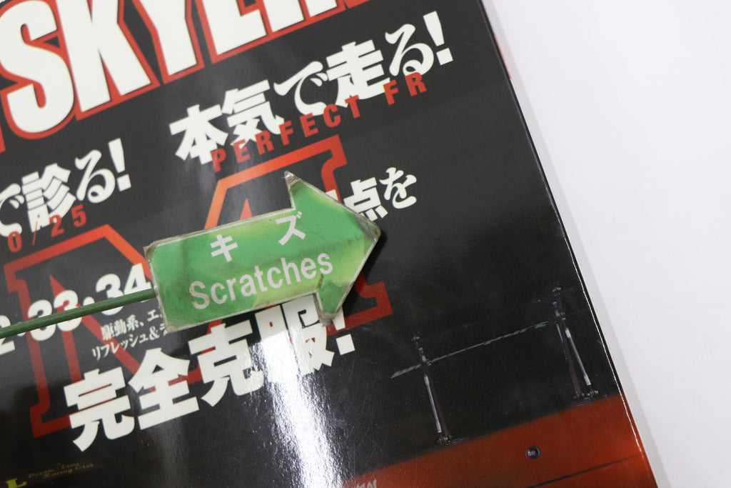 [USED] Club SKYLINE Magazine 2004 No.17 #1900276018