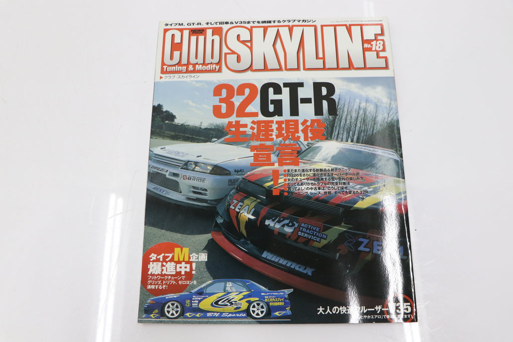 [USED] Club SKYLINE Magazine 2004 No.18 #1900276019