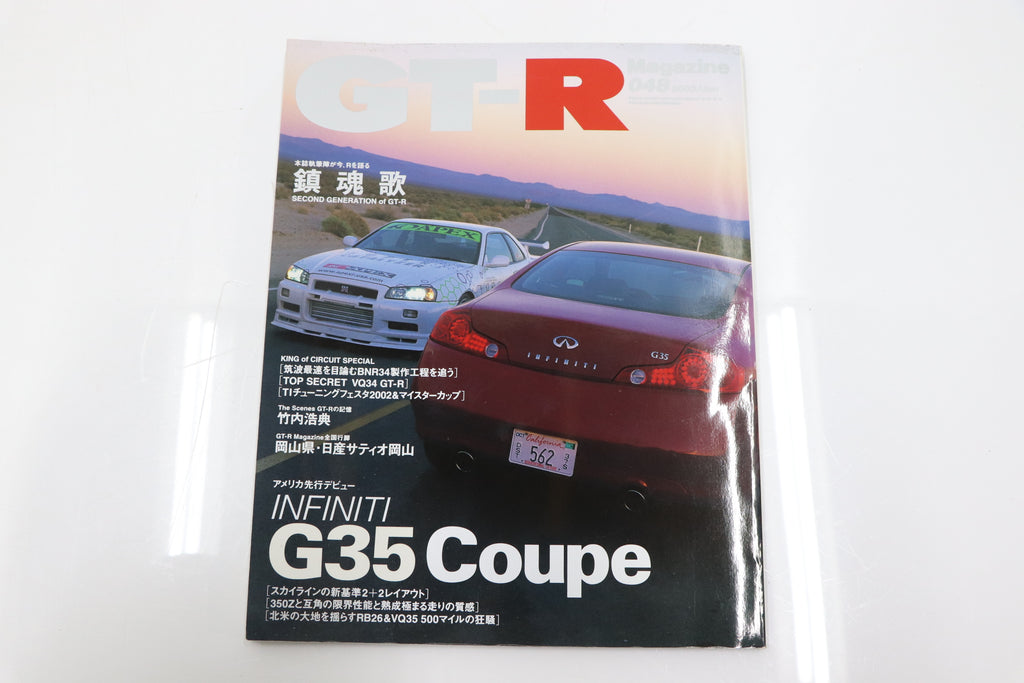 [USED] GT-R Magazine 2003 Issue No.048 #1900275017