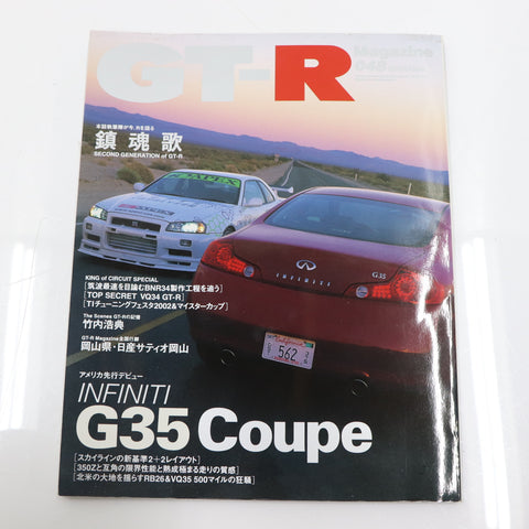 [USED] GT-R Magazine 2003 Issue No.048 #1900275017
