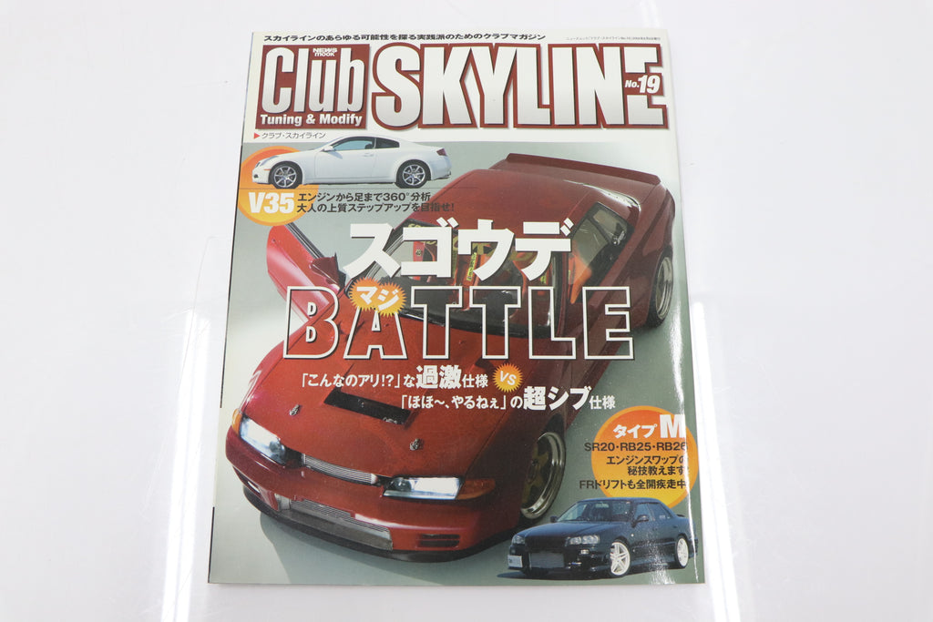 [USED] Club SKYLINE Magazine 2004 No.19 #1900276020