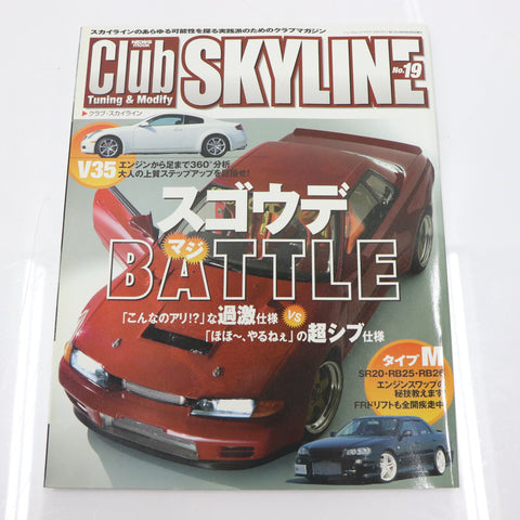 [USED] Club SKYLINE Magazine 2004 No.19 #1900276020