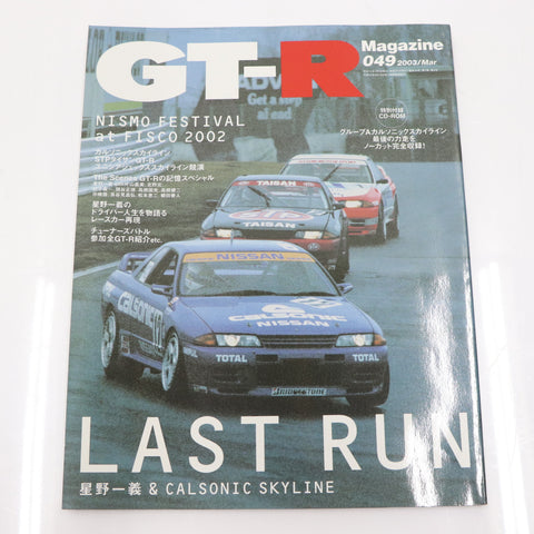 [USED] GT-R Magazine 2003 Issue No.049 #1900275018