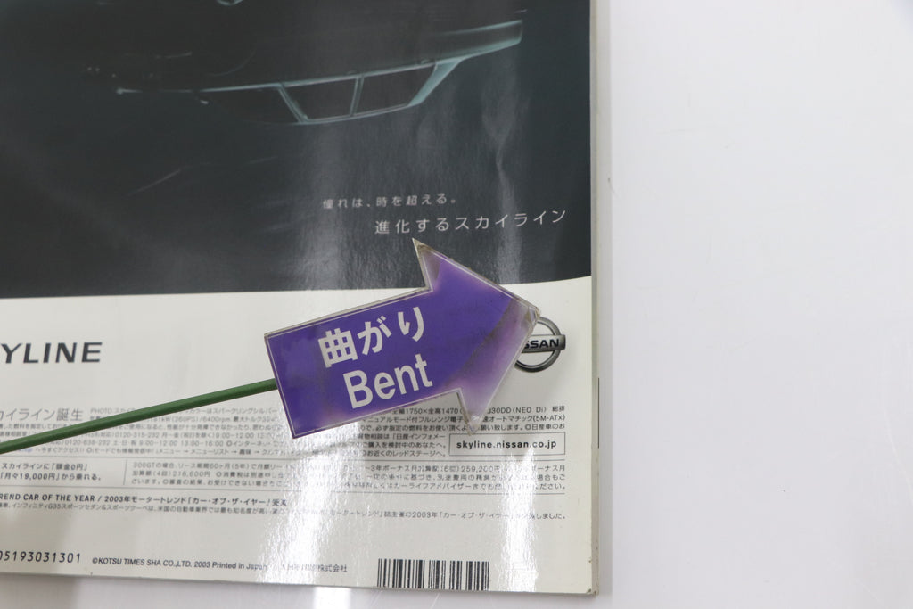 [USED] GT-R Magazine 2003 Issue No.049 #1900275018
