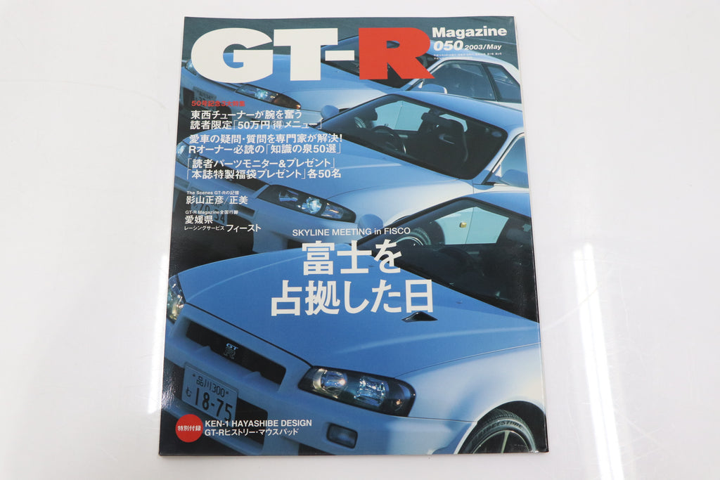 [USED] GT-R Magazine 2003 Issue No.050 #1900275019