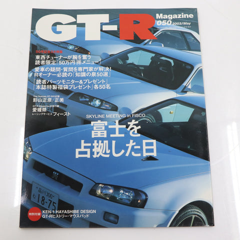 [USED] GT-R Magazine 2003 Issue No.050 #1900275019