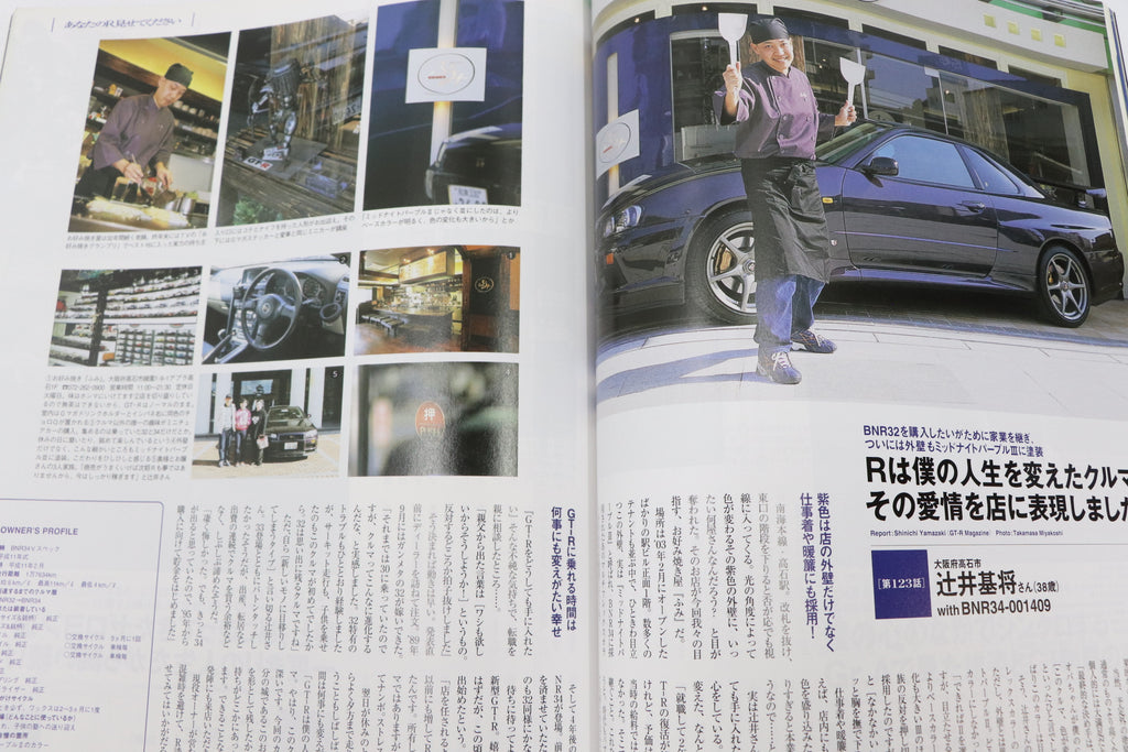 [USED] GT-R Magazine 2003 Issue No.050 #1900275019
