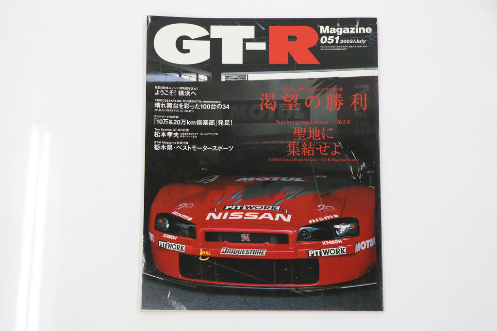 [USED] GT-R Magazine 2003 Issue No.051 #1900275020
