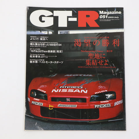 [USED] GT-R Magazine 2003 Issue No.051 #1900275020