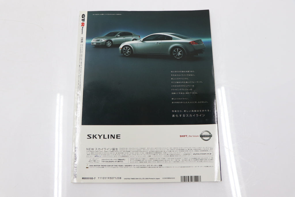 [USED] GT-R Magazine 2003 Issue No.051 #1900275020