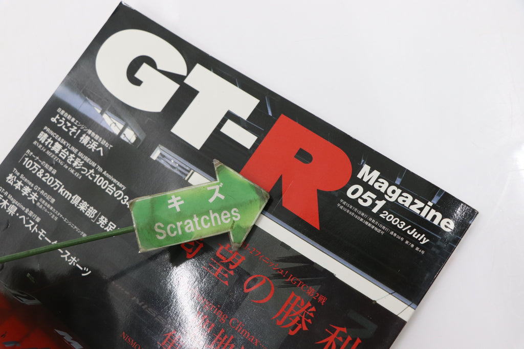 [USED] GT-R Magazine 2003 Issue No.051 #1900275020
