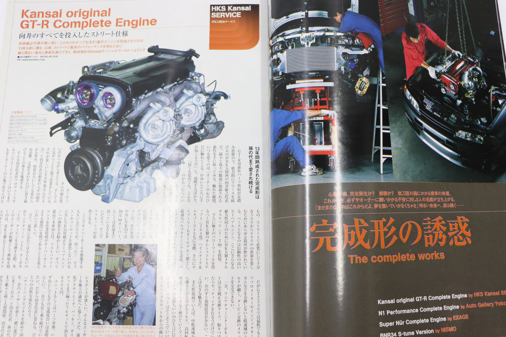 [USED] GT-R Magazine 2004 Issue No.054 #1900275023