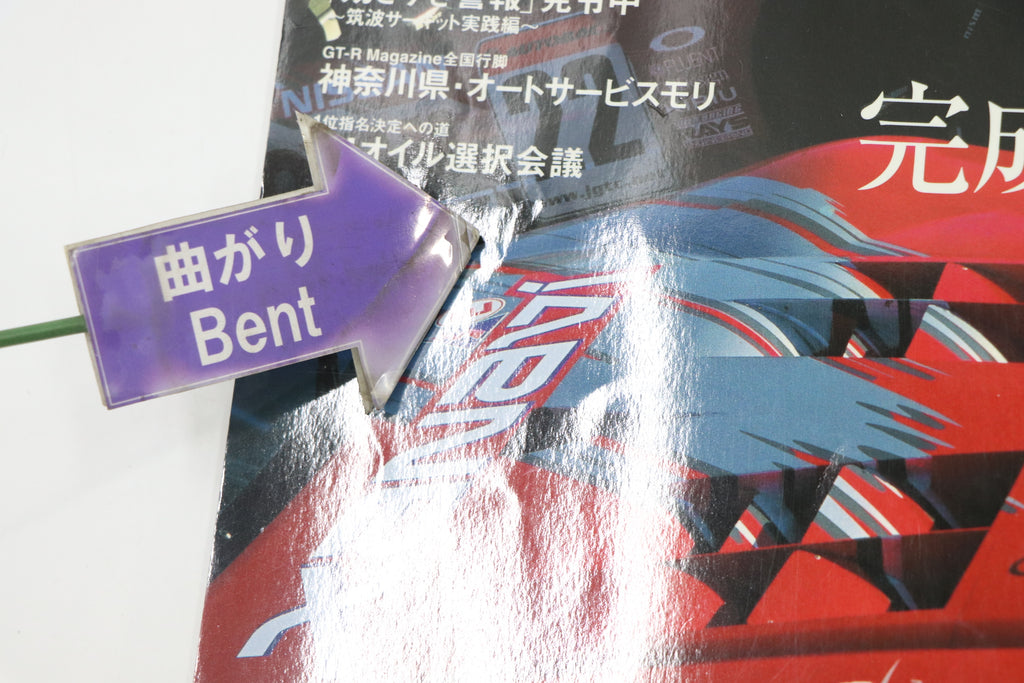 [USED] GT-R Magazine 2004 Issue No.054 #1900275023