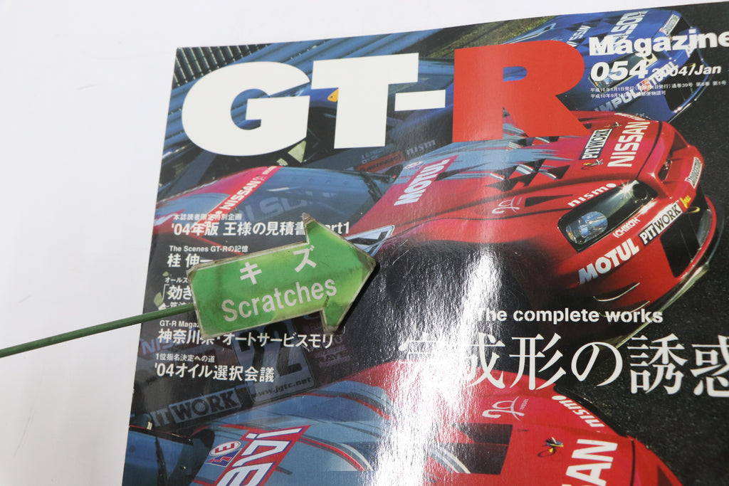 [USED] GT-R Magazine 2004 Issue No.054 #1900275023
