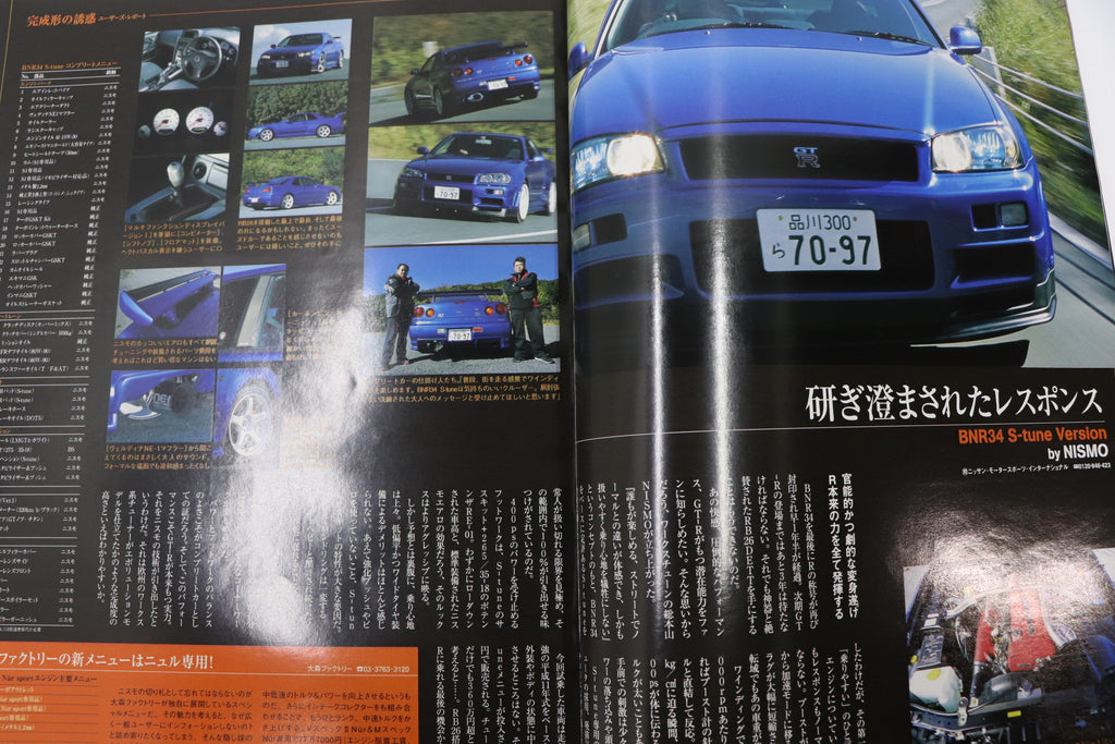 [USED] GT-R Magazine 2004 Issue No.055 #1900275024
