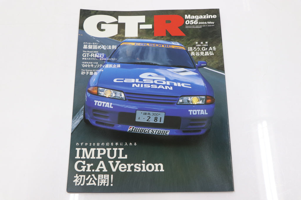 [USED] GT-R Magazine 2004 Issue No.056 #1900275025