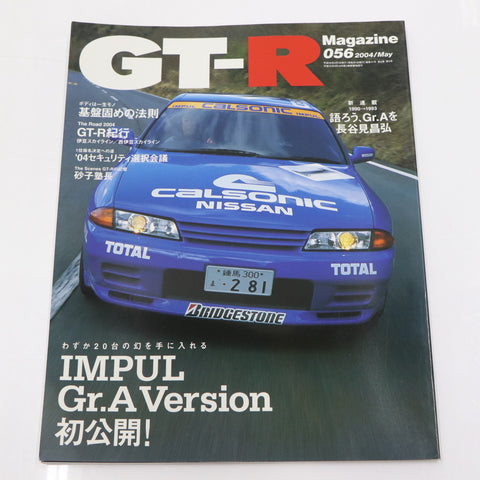 [USED] GT-R Magazine 2004 Issue No.056 #1900275025