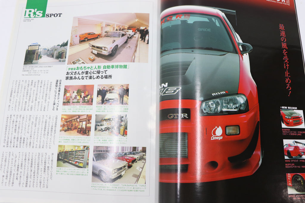 [USED] GT-R Magazine 2004 Issue No.056 #1900275025