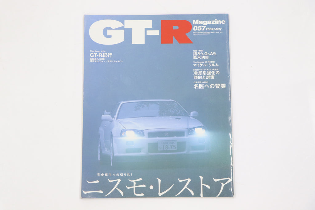 [USED] GT-R Magazine 2004 Issue No.057 #1900275026