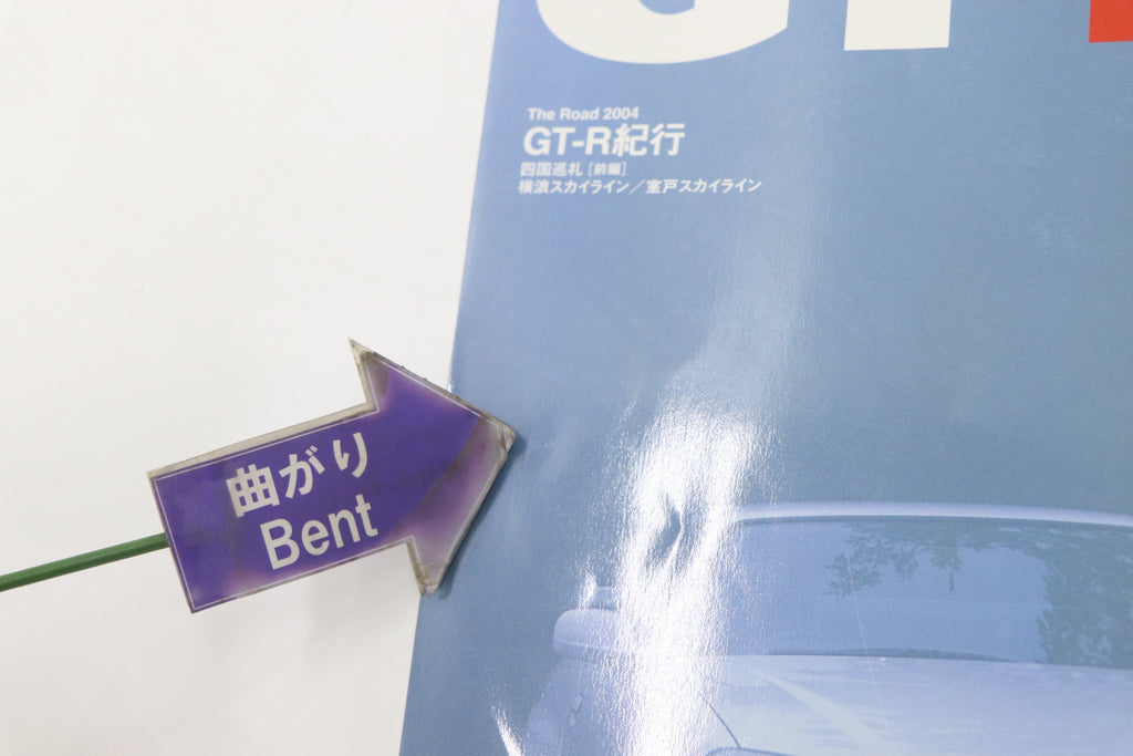 [USED] GT-R Magazine 2004 Issue No.057 #1900275026