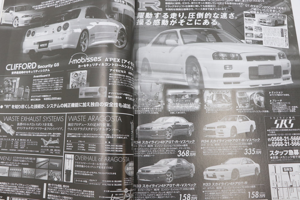 [USED] GT-R Magazine 2004 Issue No.058 #1900275027