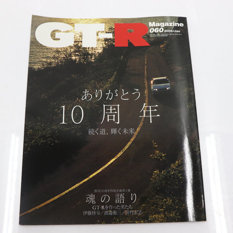 [USED] GT-R Magazine 2005 Issue No.060 #1900275029
