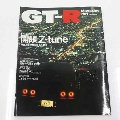 [USED] GT-R Magazine 2005 Issue No.061 #1900275030