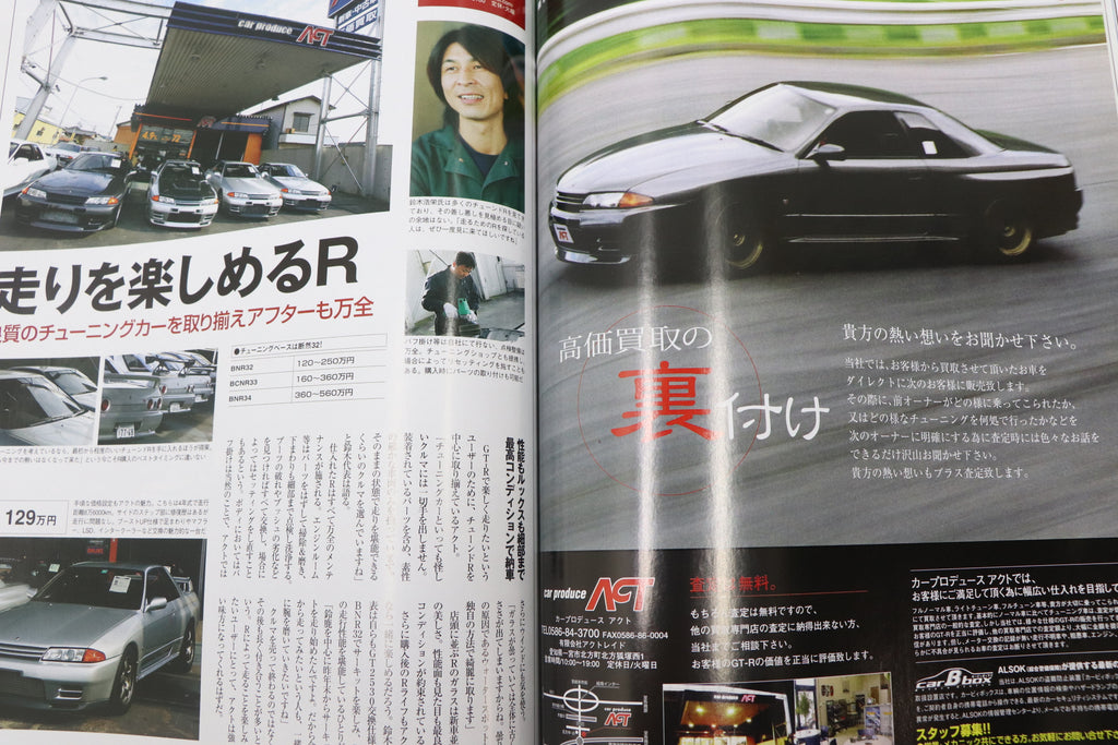 [USED] GT-R Magazine 2005 Issue No.061 #1900275030