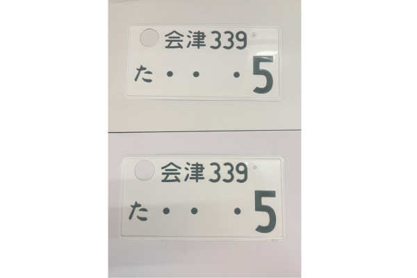 [USED] Japanese License Plate Front & Rear Set - #570