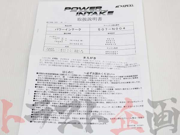 APEXI Power Intake Air Filter Kit - Silvia S13 180SX SR20DET 507-N004 ##126121108 APEXI