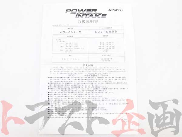 APEXI Power Intake Air Filter Kit - Fairlady Z32 507-N009 ##126121115 APEXI