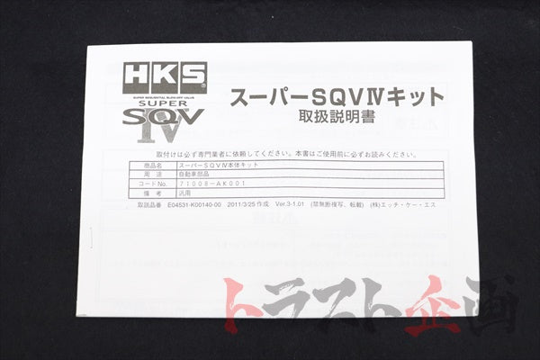 HKS Super SQV IV Sequential Blow Off Valve Kit Universal ##213122359