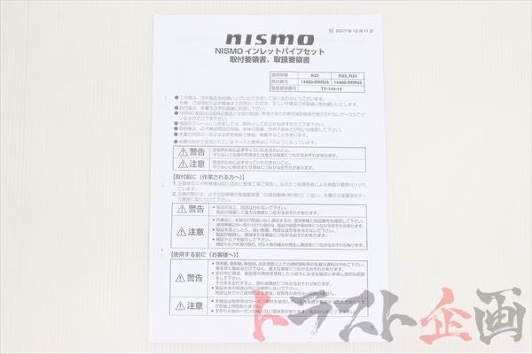 NISMO Carbon Air Inlet Pipe Set - Skyline BCNR33 BNR34 #660122161 NISMO