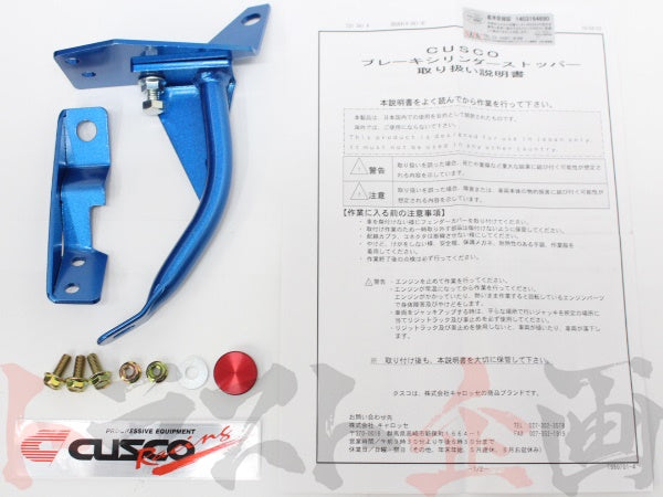 CUSCO Brake Cylinder Stopper #332121010 - Trust Kikaku