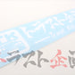 Trust Kikaku Original Logo Transfer Sticker White 10.24 x 2.36 #619191045 - Trust Kikaku