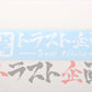 Trust Kikaku Original Logo Transfer Sticker White 10.24 x 2.36 #619191045 - Trust Kikaku