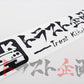 Trust Kikaku Original Logo Transfer Sticker Matte Black 10.24 x 2.36 #619191049 - Trust Kikaku
