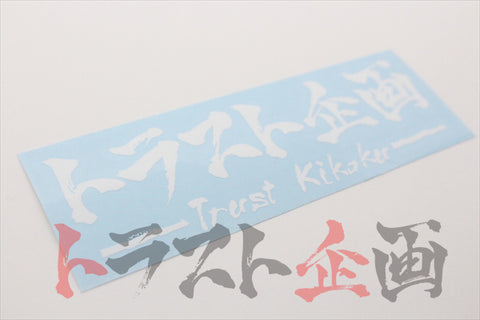 Trust Kikaku Original Logo Transfer Sticker White 4.72 x 1.57 #619191052 - Trust Kikaku