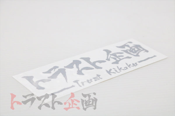 Trust Kikaku Original Logo Transfer Sticker Silver 4.72" x 1.57" #619191054 - Trust Kikaku