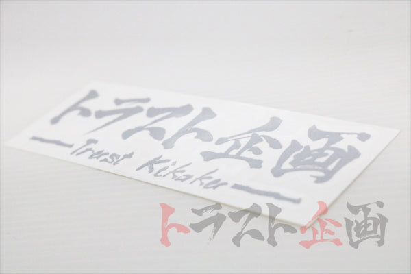Trust Kikaku Original Logo Transfer Sticker Silver 4.72" x 1.57" #619191054 - Trust Kikaku
