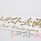 Trust Kikaku Original Logo Transfer Sticker Gold 4.72" x 1.57" #619191055 - Trust Kikaku