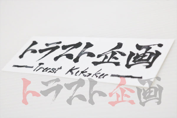 Trust Kikaku Original Logo Transfer Sticker Gunmetallic Gray 4.72" x 1.57" #619191056 - Trust Kikaku