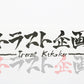 Trust Kikaku Original Logo Transfer Sticker Gunmetallic Gray 4.72" x 1.57" #619191056 - Trust Kikaku