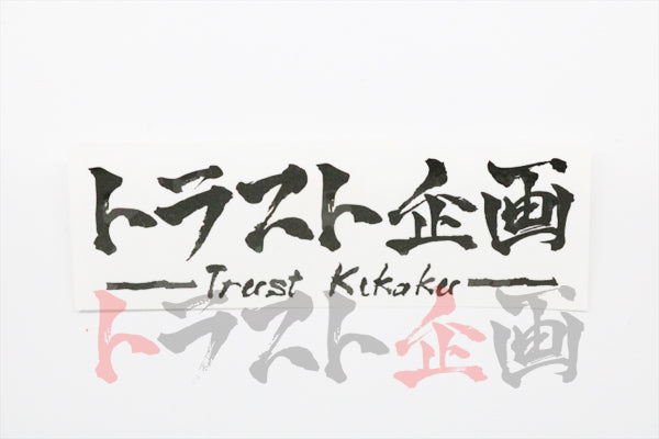 Trust Kikaku Original Logo Transfer Sticker Gunmetallic Gray 4.72" x 1.57" #619191056 - Trust Kikaku