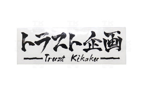 Наклейка-перевод логотипа Trust Kikaku Original, черная, 4,72