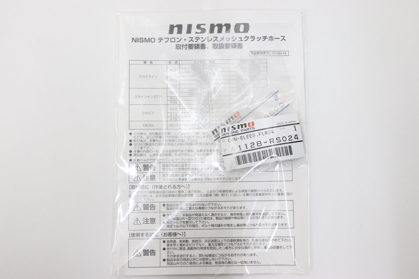 NISMO Stainless Braided Clutch Hose - BCNR33 ##660122079