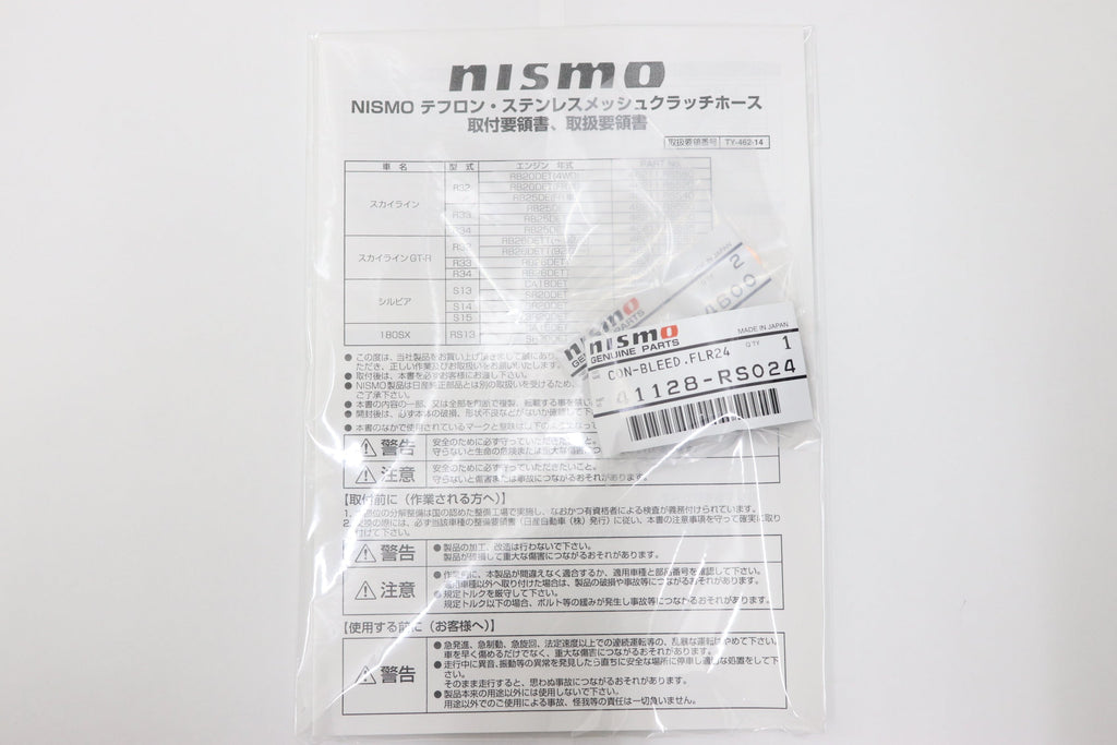 NISMO Stainless Braided Clutch Hose - Skyline BCNR33 #660122079 NISMO