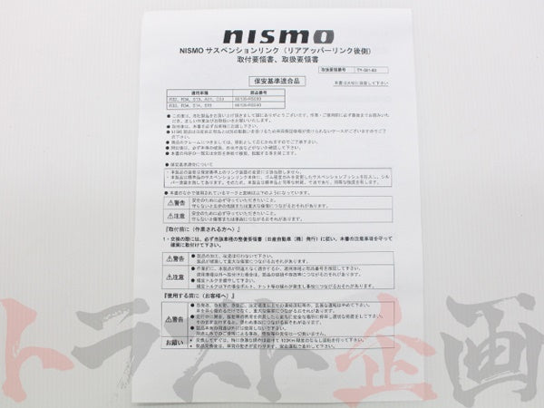 NISMO Rear Upper Link Set - Rear - BNR32 #660131017 - Trust Kikaku